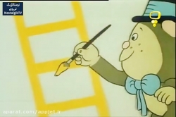 کارتون بوجان نقاش کوچولو - قسمت پانزدهم